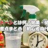 トマトトーンの使い方｜トマトの花に散布する着果促進剤の使用例