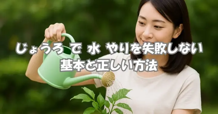 庭の植物にじょうろで水やりをしている女性のイメージ写真