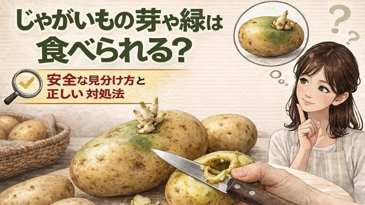 じゃがいもの芽や緑色部分は食べられるのかを包丁で処理しながら解説するイメージ