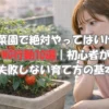 家庭菜園初心者の女性がトマト栽培で失敗に悩む様子｜NG行動と育て方の基本
