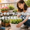 ベランダでガーデニングを楽しむ20歳の日本人女性。鉢植えの花や植物に囲まれながら初心者向けにベランダガーデニングを始めるイメージ