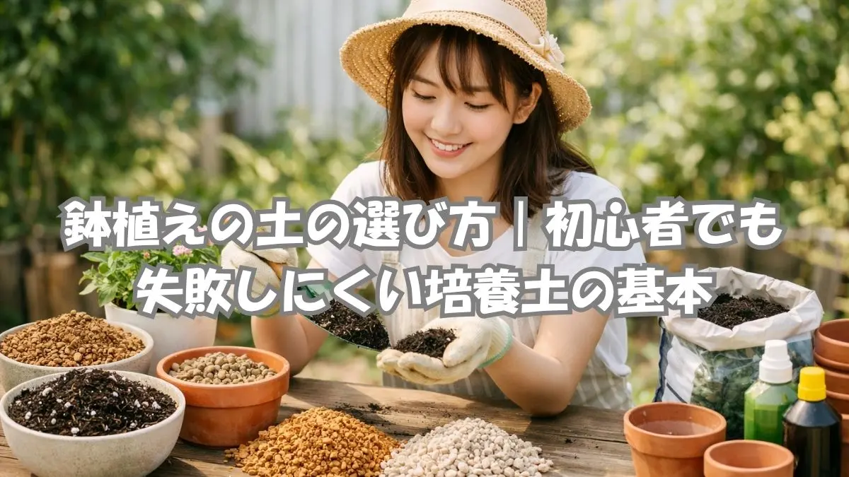 鉢植え用の培養土を手に取り、土の粒や配合を確認している20歳の日本人女性